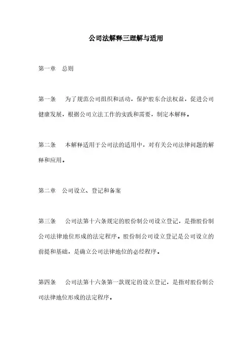 公司法解释三理解与适用
