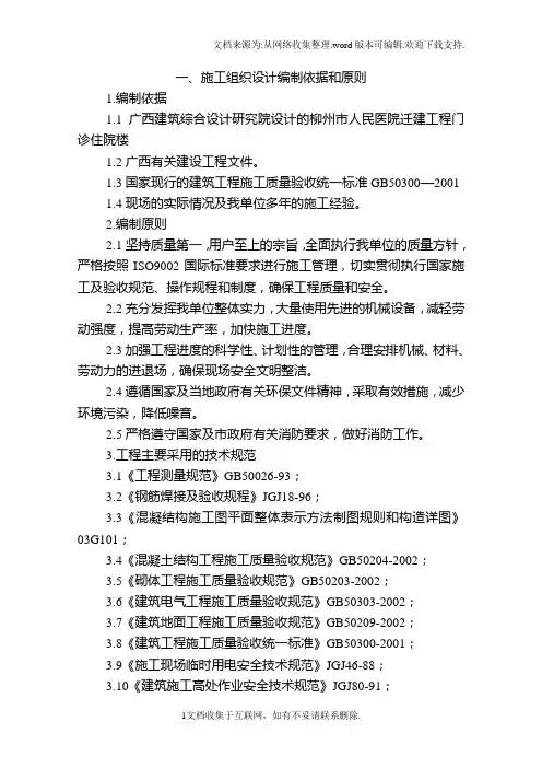 柳州市人民医院迁建工程门诊住院楼迁建施组