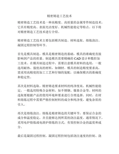 精密铸造工艺技术
