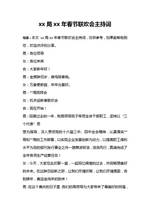 xx局xx年春节联欢会主持词
