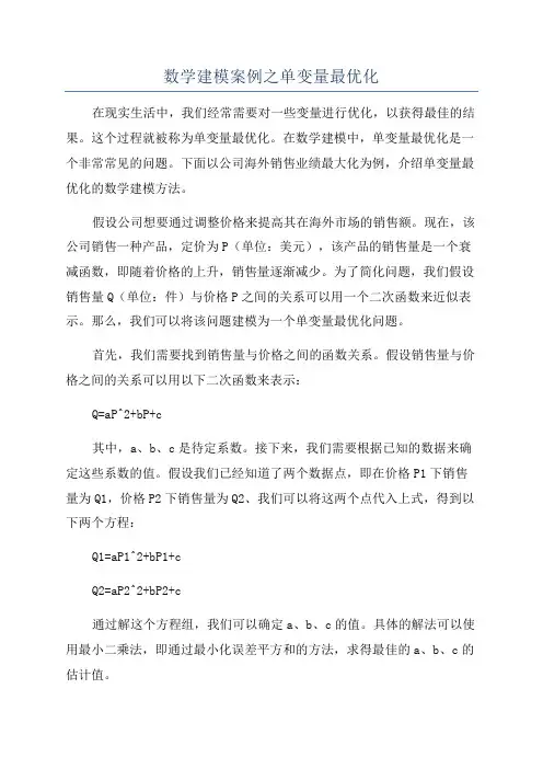 数学建模案例之单变量最优化