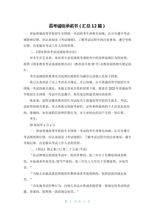 高考诚信承诺书(汇总12篇)