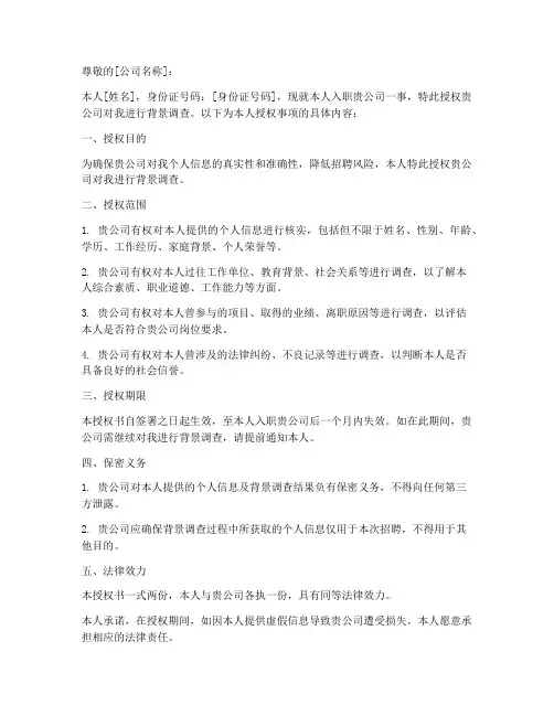 背景调研授权书