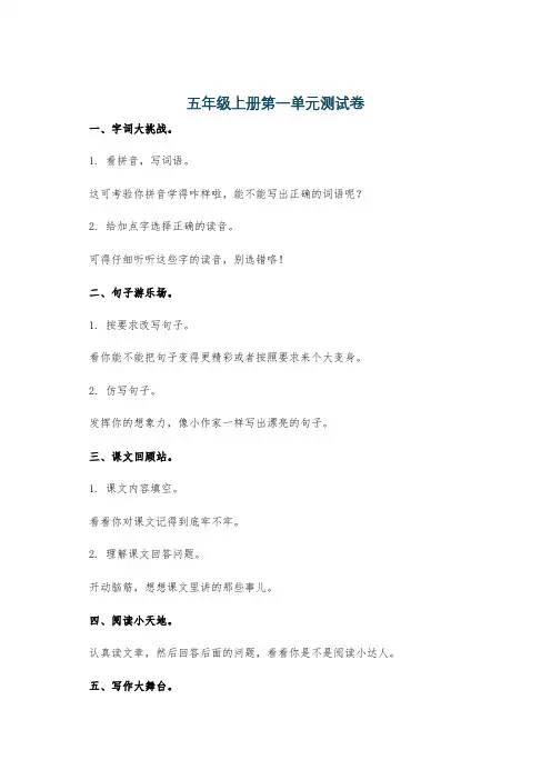 五年级上册第一单元测试卷