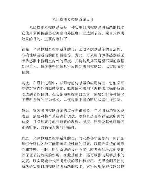 光照检测及控制系统设计