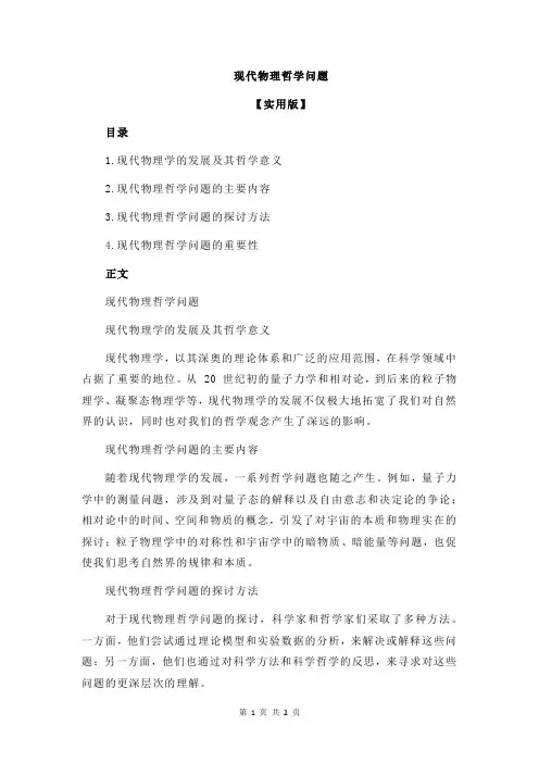 现代物理哲学问题