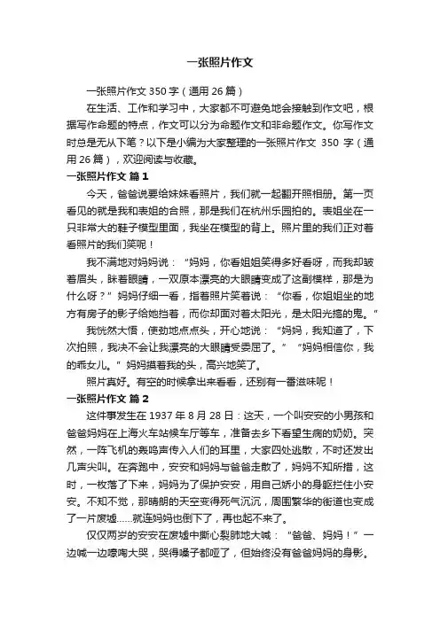 一张照片作文