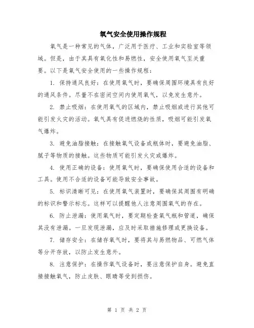 氧气安全使用操作规程