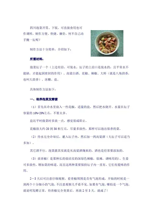 四川泡菜的制作方法