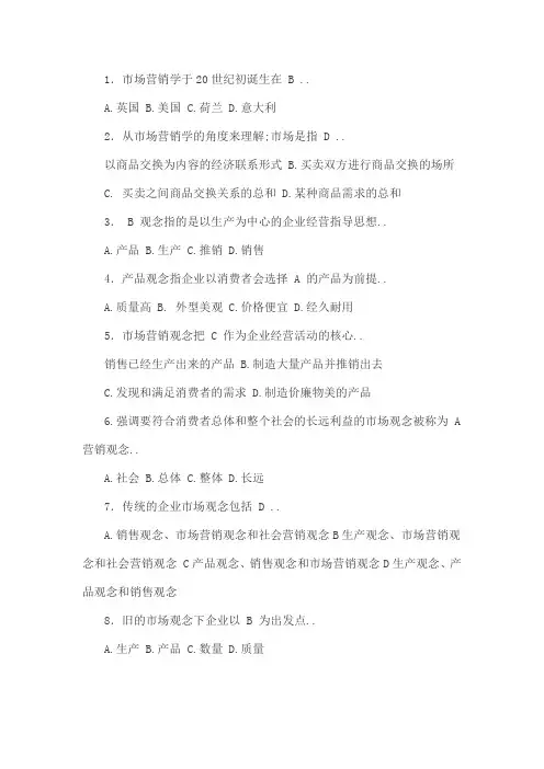 市场营销学三套卷子以及答案