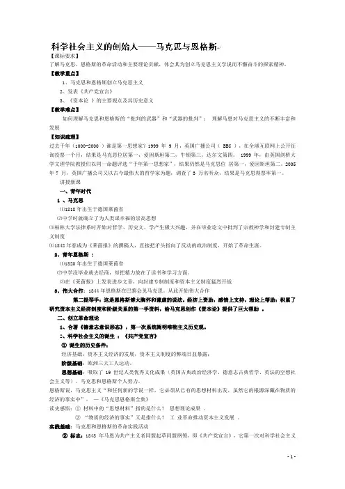 高中历史选修四：科学社会主义的创始人——马克思与恩格斯