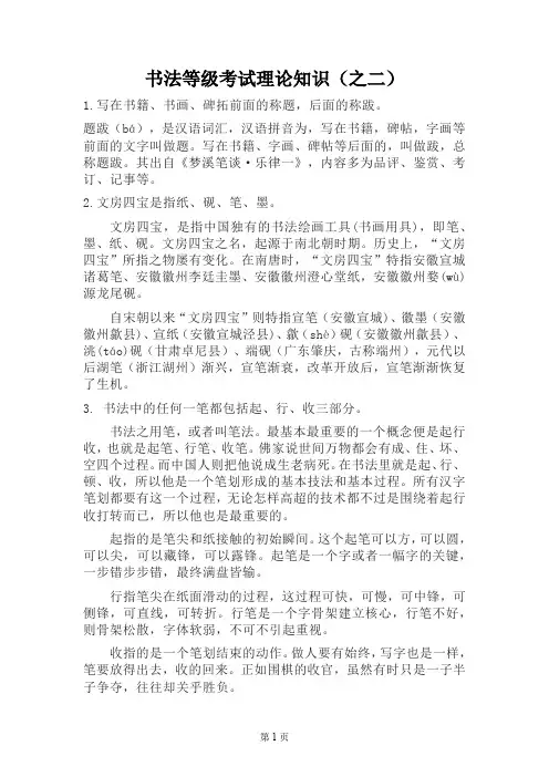 书法等级考试理论知识(之二)
