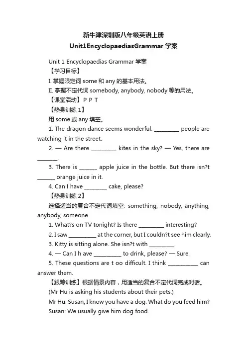 新牛津深圳版八年级英语上册Unit1EncyclopaediasGrammar学案