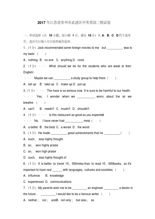 2017年江苏省常州市武进区中考英语二模试卷及参考答案