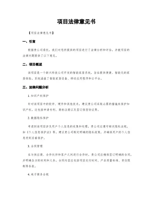 项目法律意见书