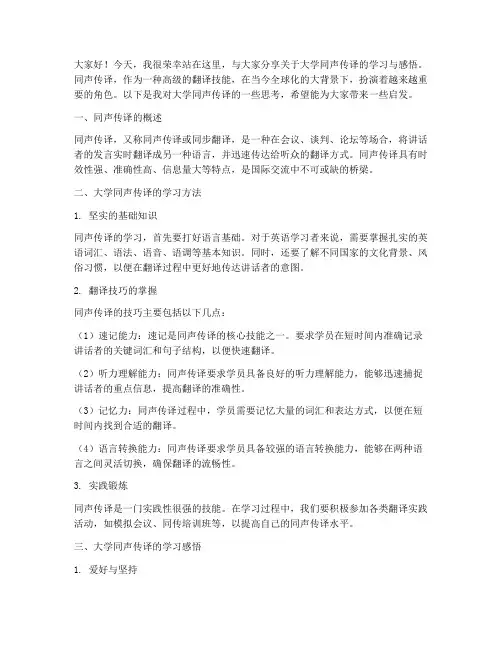 大学同声传译演讲稿