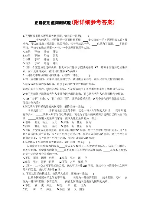 112正确使用虚词测试题高考语文总复习高考语文专题训练3