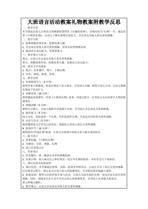 大班语言活动教案礼物教案附教学反思