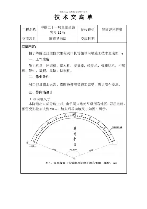 高铁隧道洞口导向墙技术交底
