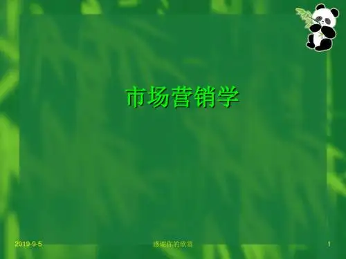 市场营销学[教材].ppt