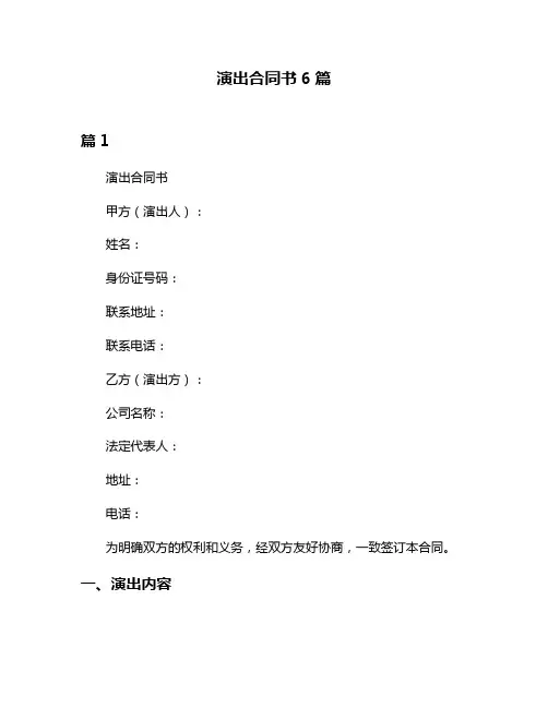 演出合同书6篇