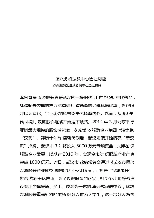 层次分析法及中心选址问题