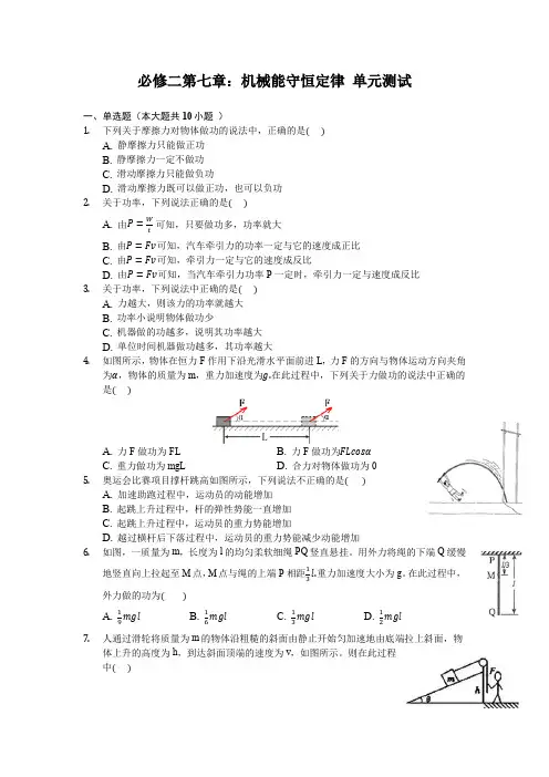 高中物理必修二第七章：机械能守恒定律单元测试(含解析)