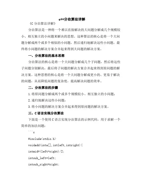 c++分治算法详解