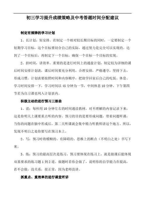 初三学习提升成绩策略及中考答题时间分配建议