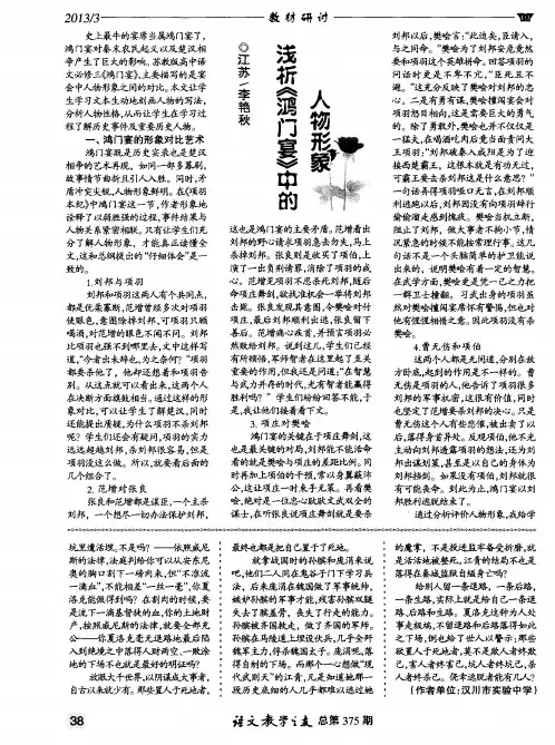 浅析《鸿门宴》中的人物形象