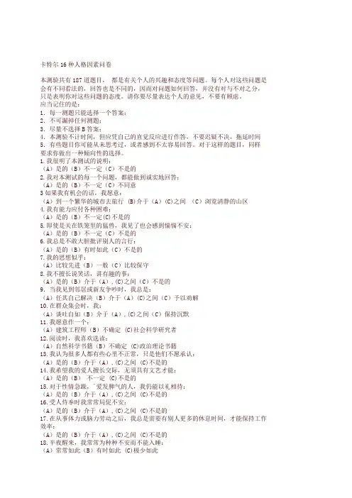四川(宜宾)心理素质测试题含答案讲解