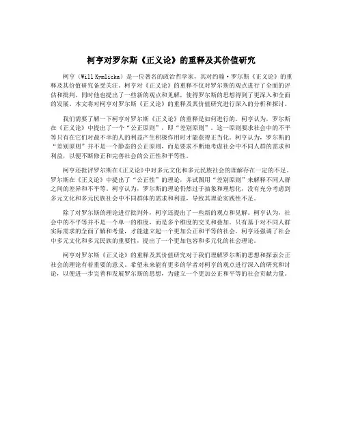 柯亨对罗尔斯《正义论》的重释及其价值研究