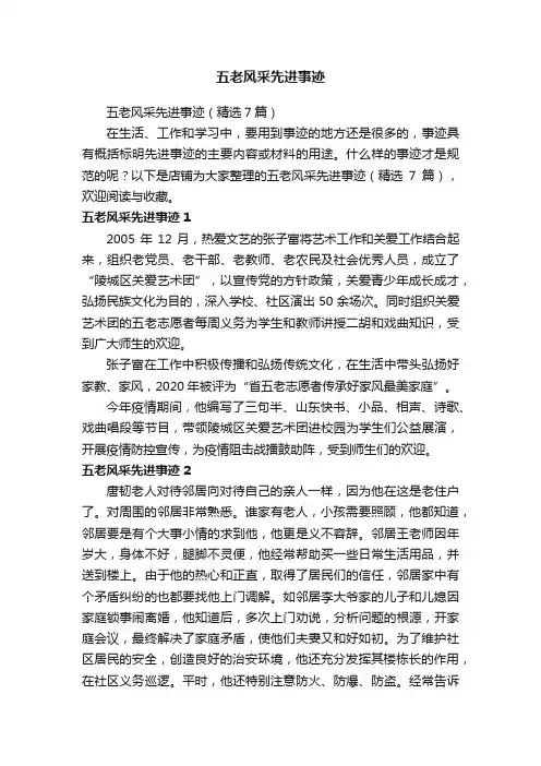 五老风采先进事迹