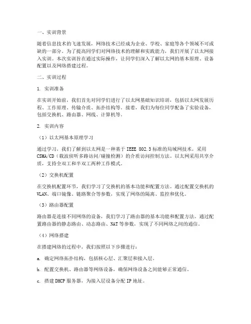 以太网接入实训报告心得