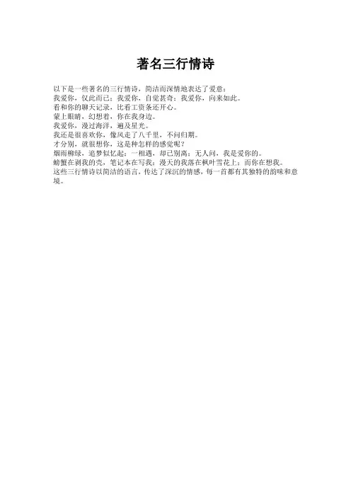 著名三行情诗