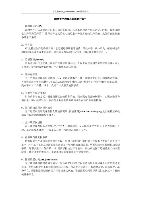 精益生产的核心思路是什么？