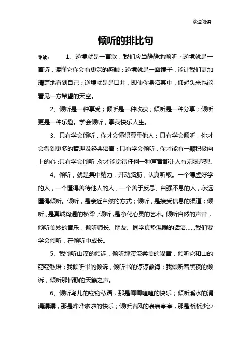 倾听的排比句