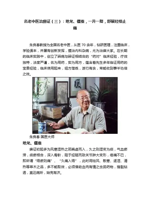 名老中医治痹证（三）：地龙、僵蚕，一升一降，舒展经络止痛