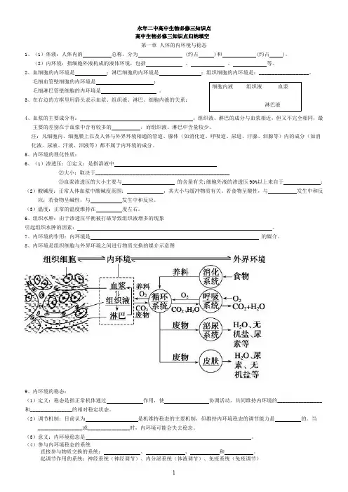生物必修三知识点归纳填空(附答案) -B5