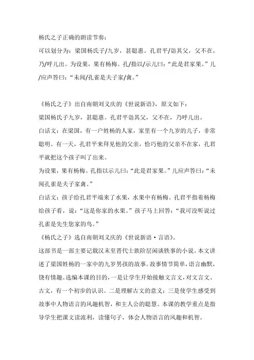 杨氏之子正确的朗读节奏