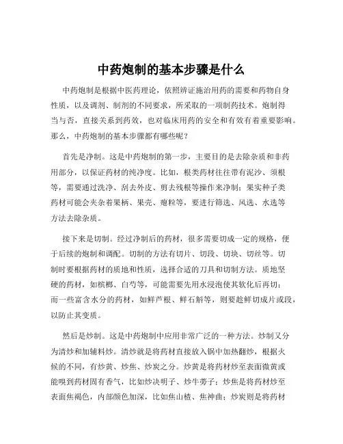 中药炮制的基本步骤是什么