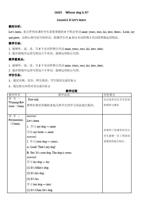 Unit5Whosedogisit_Lesson1ALet’slearn(教学设计)-人教PEP版英