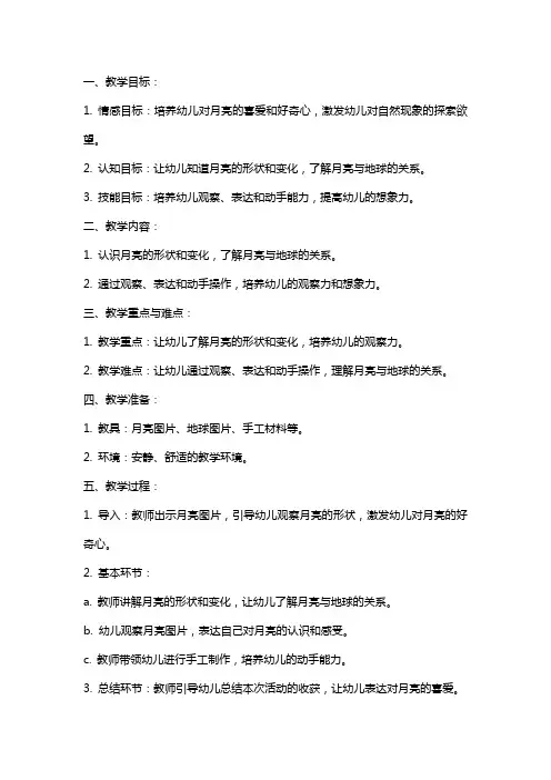 幼儿园：大班语言教案：月亮,生日快乐