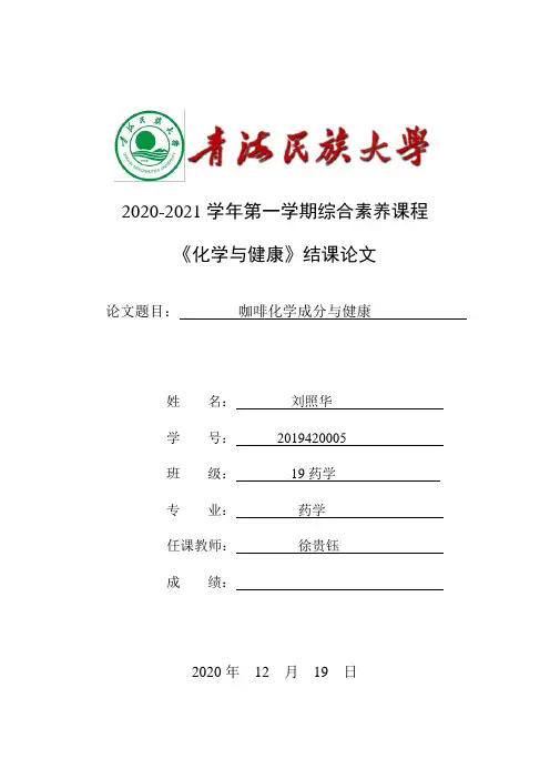 《化学与健康》课程论文选题及撰写要求