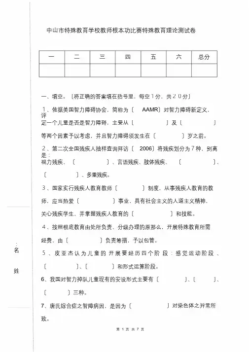 特教理论模拟试题(20211014190754)[最终版]