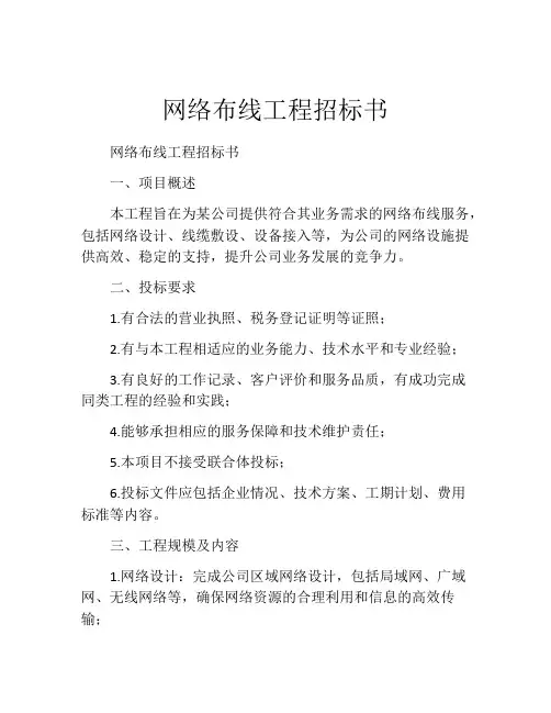 网络布线工程招标书 (12)