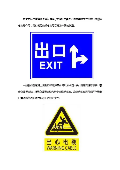 城市交通标志牌的类型