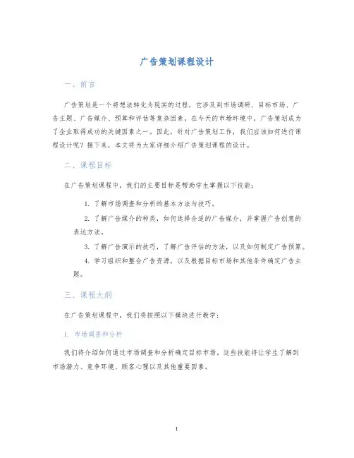 广告策划课程设计 (2)