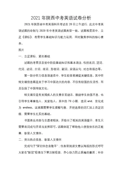 2021年陕西中考英语试卷分析