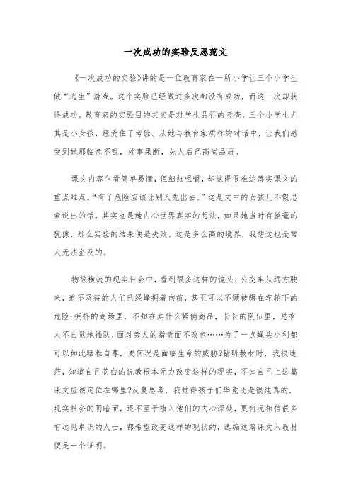 一次成功的实验反思范文（2篇）
